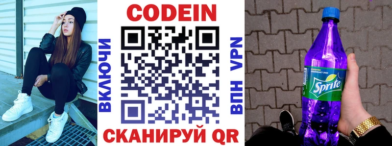 Кодеин напиток Lean (лин)  сколько стоит  Первомайск 